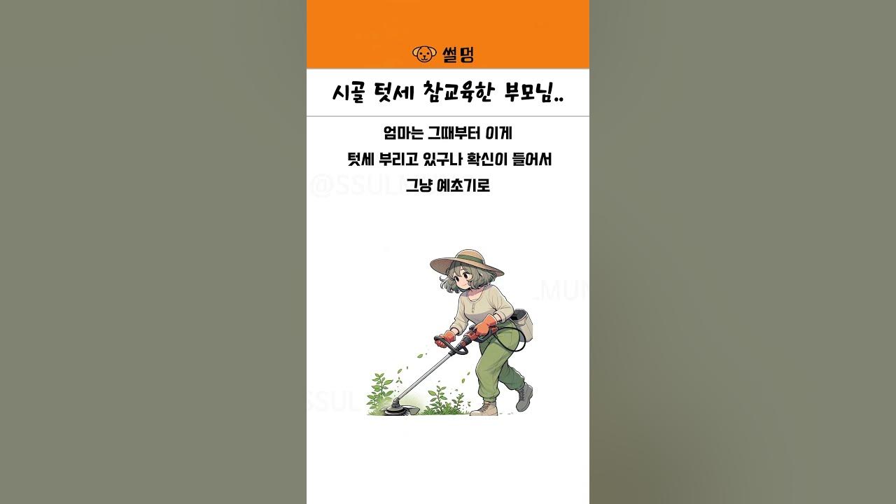 시골텃세 참교육한 부모님.. - Youtube