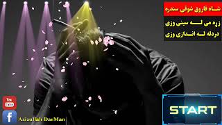 زړه می له سینی وزی دردله اندازي وزی شاه فاروق شوقی سندره #???????? #??????