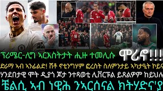 ድራማ ኣብ ኣንፊልድ!  ሸቶ ኖቲንግሃም ፎረስት ስለምንታይ ኣካታዒት ኮይና