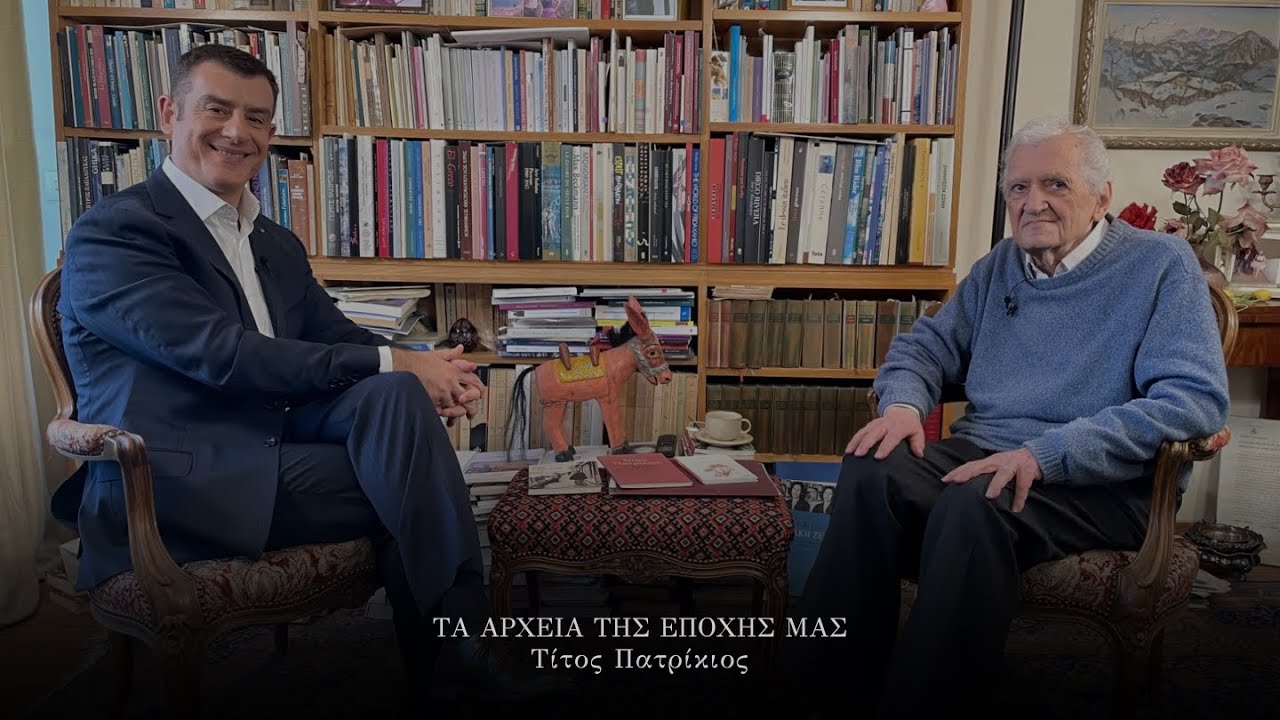 Τα αρχεία της εποχής μας | Επεισόδιο 1ο: Τίτος Πατρίκιος