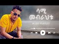 Future Vision сИШсЛШсКУсЛн New Eritreanmusic 2025 Mezenay By Sami Mebrahtu Abrham Msgna Tigrnya Future Vision сИШсЛШсКУсЛн New Eritreanmusic 2025 Mezenay By Sami Mebrahtu Abrham Msgna Tigrnya