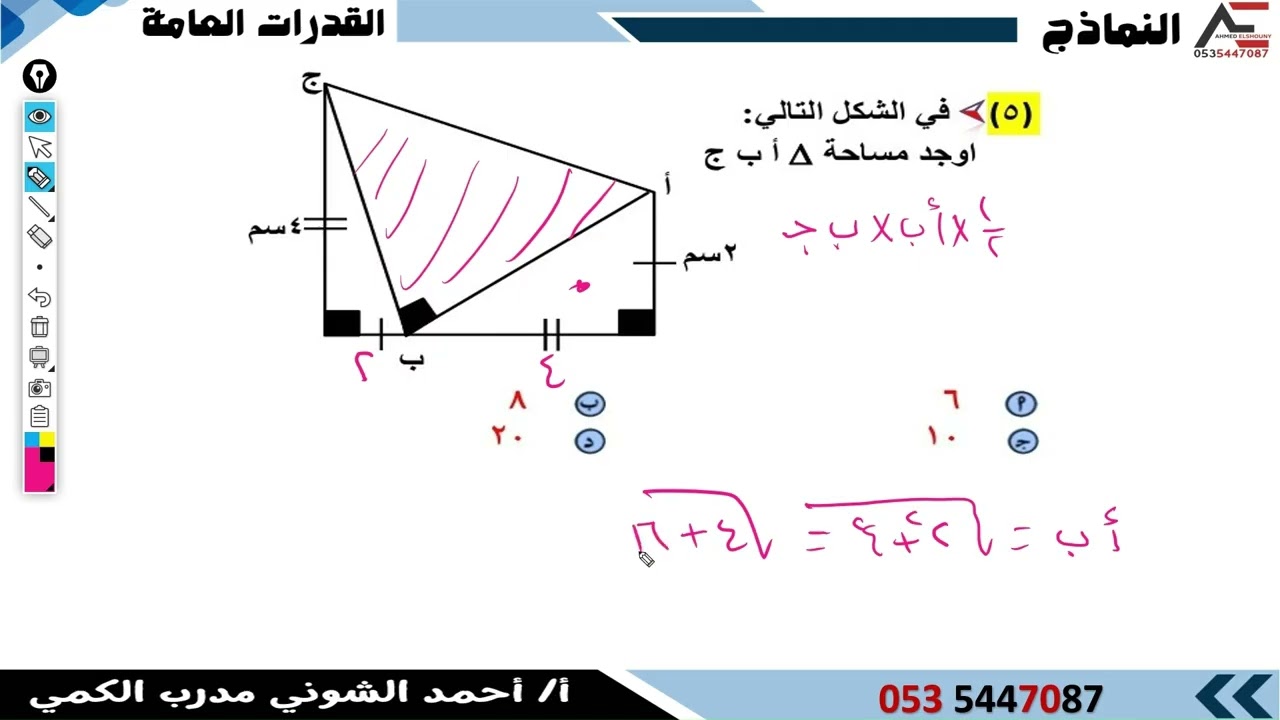 مساحة المثلث سؤال قدرات
