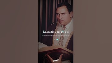 وقالوا الحمد لله الذي صدقنا وعده | سورة الزمر برواية خلف عن حمزة | أحمد نعينع #quran