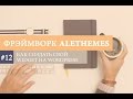 WP Фрэймворк Alethemes #12. Как сделать виджет на WordPress. How to create a widget for WordPress.