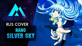 Nano - Silver Sky На Русском (Russian Cover By Musen)