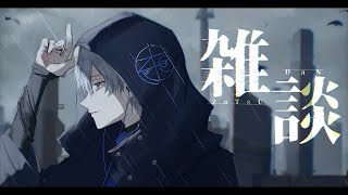 【#雑談】深夜の雑談配信。トークテーマガチャをそえて☂︎   #新人vtuber