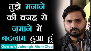 Tujhe Manane Ki Wajah Se Zamane Me Badnaam Hua Hu | Jahangir Alam Ziya Poetry | Ek Khwaab Poetry