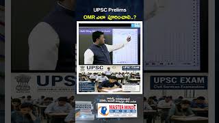 UPSC Prelims OMR Sheet Filling Tips | Avoid These Mistakes! | UPSC 2026 Exam Tips | #shorts #upsc