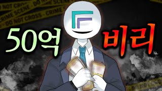 게임물'비리'위원회의 50억 횡령은 진짜였다. [게관위 비리 감사]