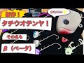 船テンヤ新製品！その名もサーベルマスター船テンヤβ（ベータ）！驚きの性能が満載の新時代の船テンヤです！！竿掛け、巻き掛けどっちもOK！小さいシルエットで大きな仕事してくれます！＃タチウオ＃太刀魚