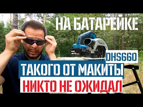 Видео: Циркуляр Makita: разполага с потопяеми и ръчни, акумулаторни, настолни и електрически кръгове. Как да изберем циркуляр?