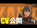 [リミットゼロ ブレイカーズ]主要キャラクターCV初公開｜カイト・シオン・リズの声優決定