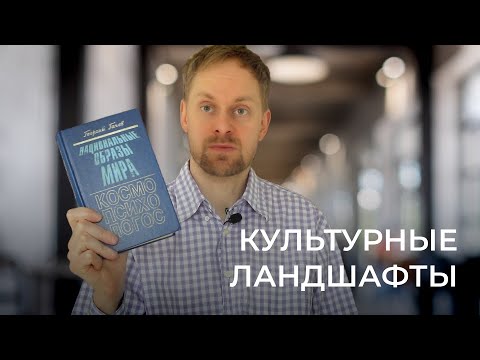 Как география влияет на наш образ мира