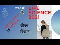 WBBSE Madhyamik 2021 Life Science Class 10 Mock Test 3 for Exam preparation Group D (5*6=30)