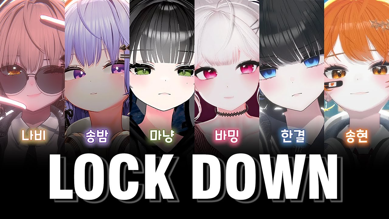 나비 X 송밤 X 마냥 X 바밍 X 한결 X 송현 - LOCKDOWN(Live)(불법콜라보)