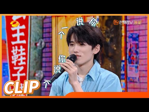 团队唯一的老实人宋亚轩！檀健次展示低音炮结果拉胯被嘲笑？《你好，星期六》Hello,Saturday丨MangoTV