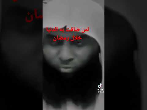 ادا ضاقت بك الدنيا خلال رمضان