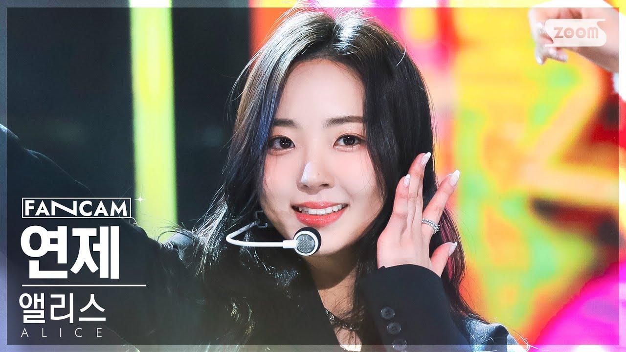 [안방1열 직캠4K] 앨리스 연제 'DANCE ON' (ALICE YEONJE FanCam) @SBS Inkigayo 221211