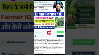 Bihar Farmer Registry Live 2026 ✅ | Self Registration Full Process