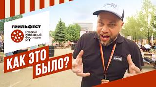 Мы сняли мастер-классы и лекции на Грильфесте 2026. Все события на канале ЕМКОЛБАСКИ #грильфест 