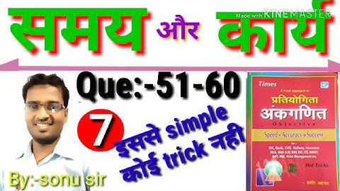 TIME AND WORK /(समय और कार्य )/ SAGIR AHMAD BOOK/BY:-SONU SIR