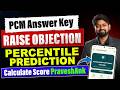 How to Raise Objections ?? | MHTCET 2026 PCM Answer Key | PraveshAnk App | #mhtcet2026