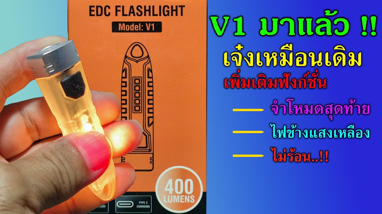 edc-review-edc-flashlight-v1