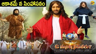 Aakasame Naa Simhasanam
