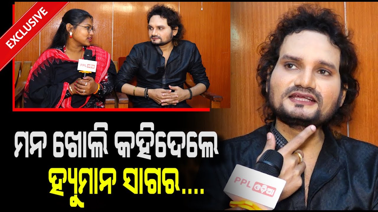 Anubhav Mohanty ଦେଲେ ସୁଯୋଗ ! ଓଡ଼ିଶା ରେ ଚହଳ ପକାଇଲା Humane Sagar Song | PPL Odia