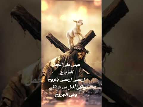    ترنيمة جراح حبيبي غاليه عليا عربية مسيحية