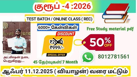 TNPSC Group 4 Test batch 2026/ Online class/ Free study material pdf/ winxclass