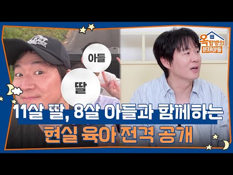 11살 딸, 8살 아들과 함께하는 현실 육아 전격 공개 [옥탑방의 문제아들/Problem Child in House] | KBS 260724 방송