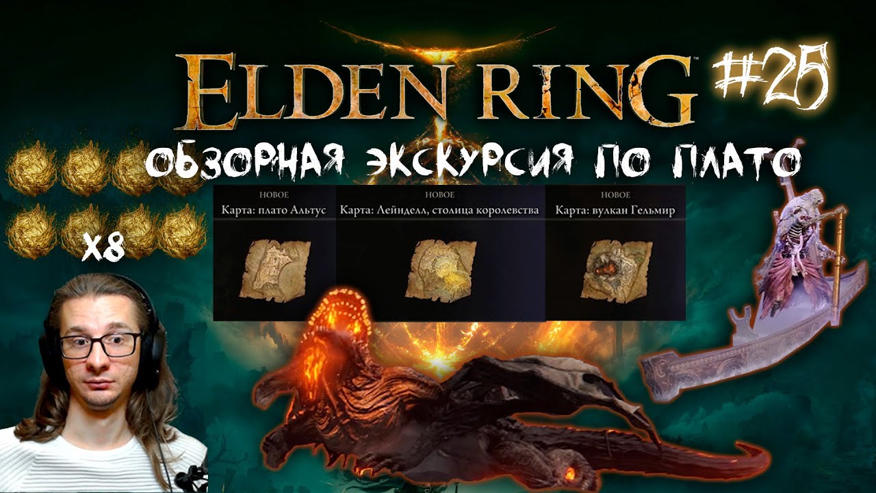 Карта плато альтус elden ring