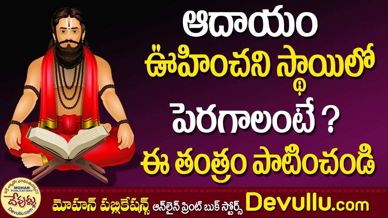 ఆదాయం ఊహించని స్థాయిలో పెరగాలంటే | Money Success in Earning today's remedy | Astrology Remedies