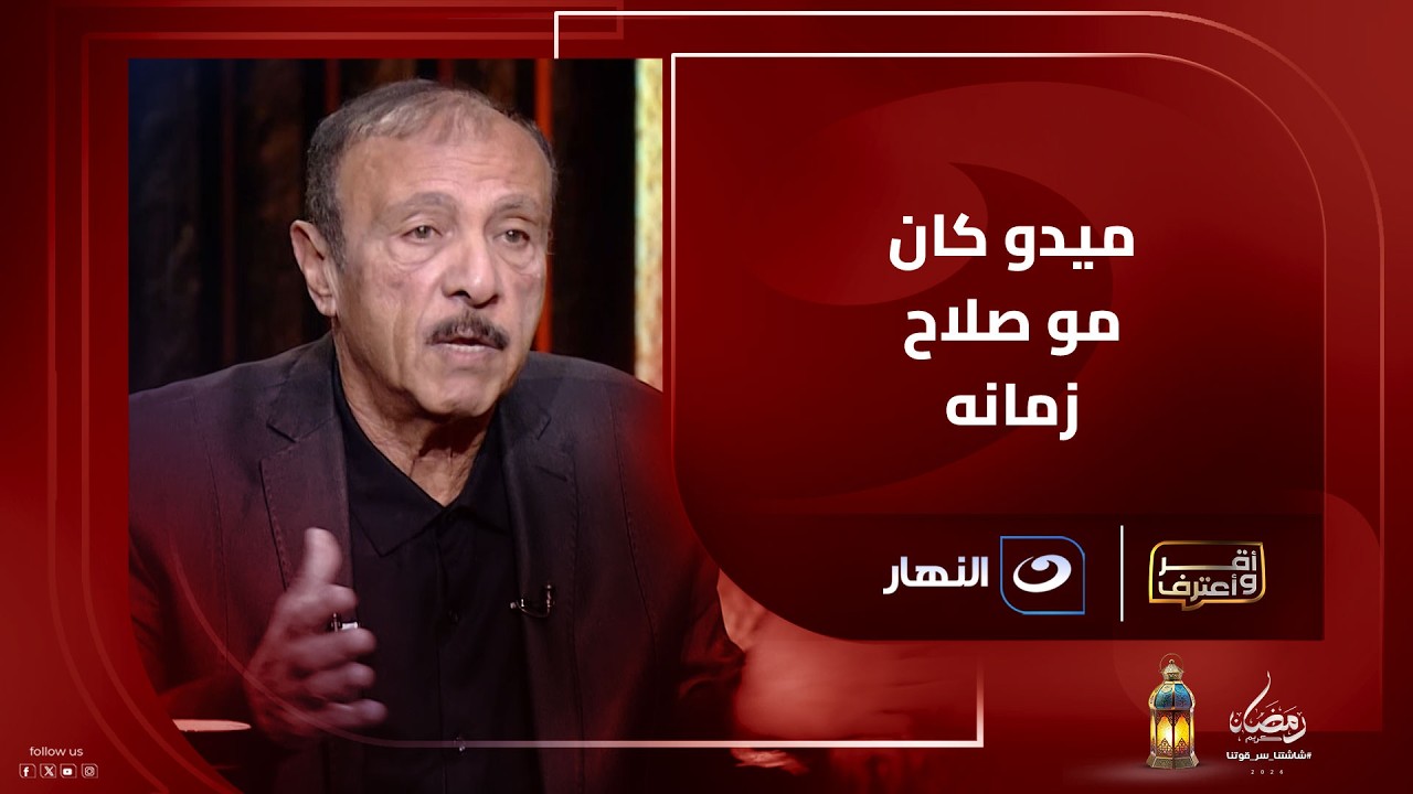 محسن صالح يوضح سر غـ ـضـ ــب أحمد بلال منه وما علاقة ميدو بالأزمــ ــة 🔥