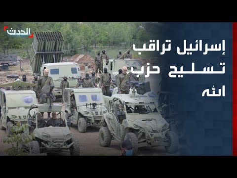 تقارير إسرائيل تراقب تسليح حزب الله وسط مخاوف من مواجهة جديدة