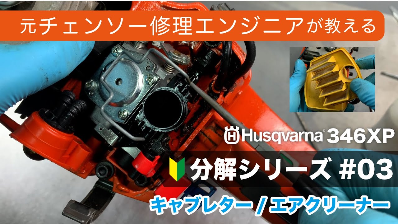 Chainsaw Disassembly Series #03] Carburetor Edition [Detailed