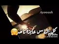 حالات واتس محدش بينفع حد