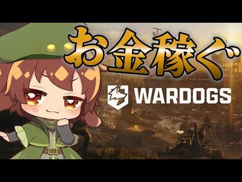 【WARDOGS】戦場カメラマンのバイト募集してると聞いて来たVtuberだったがひょんなことから（以下略