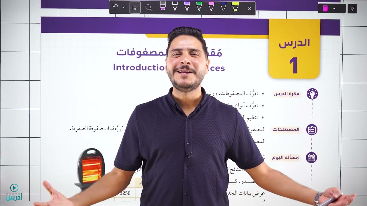 رياضيات الأعمال || مقدمة في المصفوفات || الجزء الأول 🔥