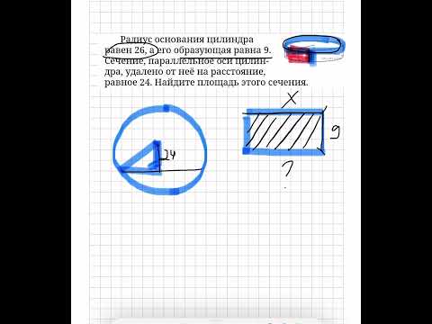 Радиус основания цилиндра равен 26. Найти площадь сечения