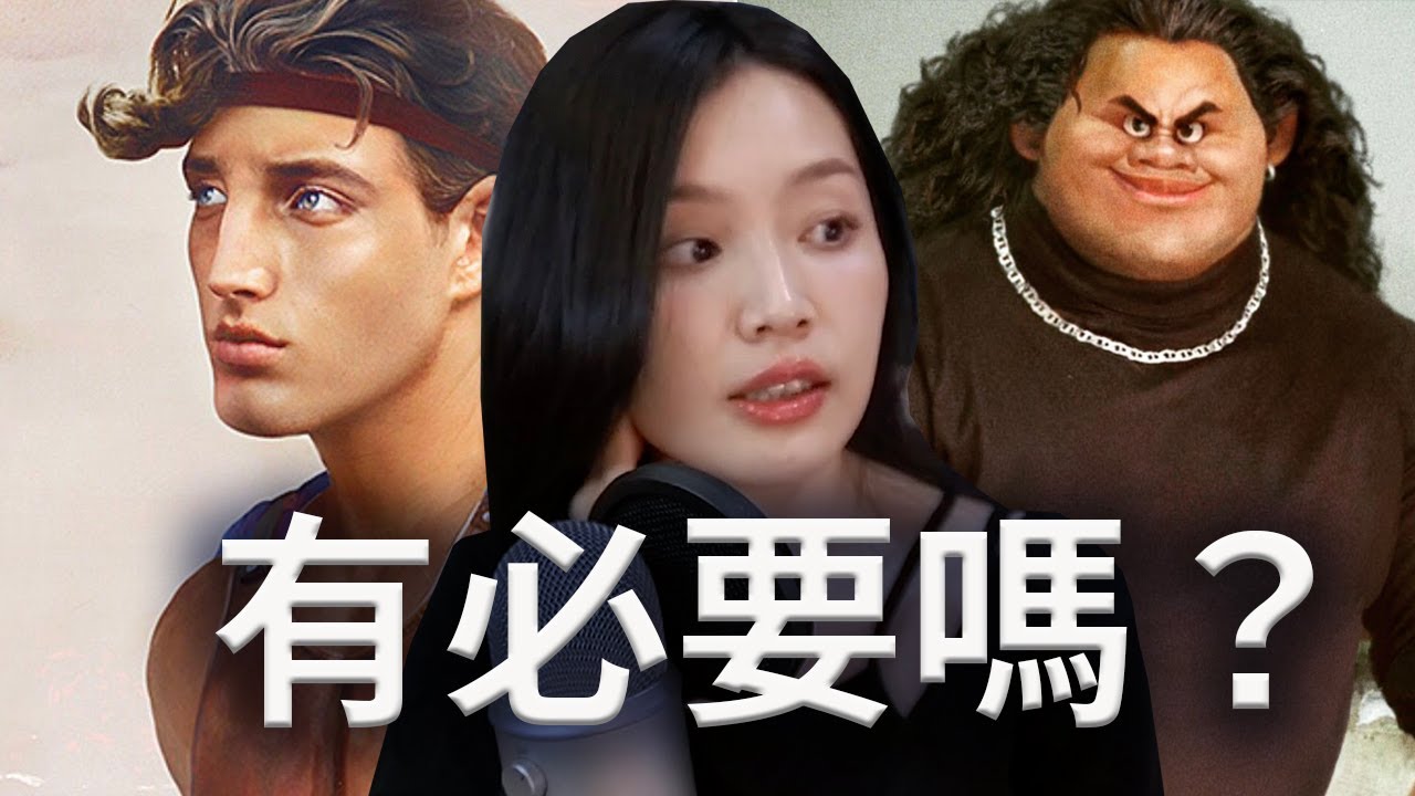 那些沒有人期待的，迪士尼真人電影。