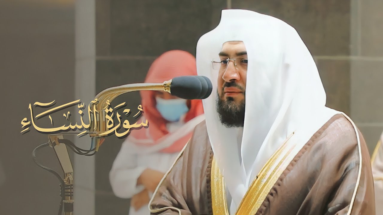تلاوة تثير الشجن ويقشعر لها البدن لبلبل الحرم الشيخ بندر بليلة من سورة النساء 29-1-1443