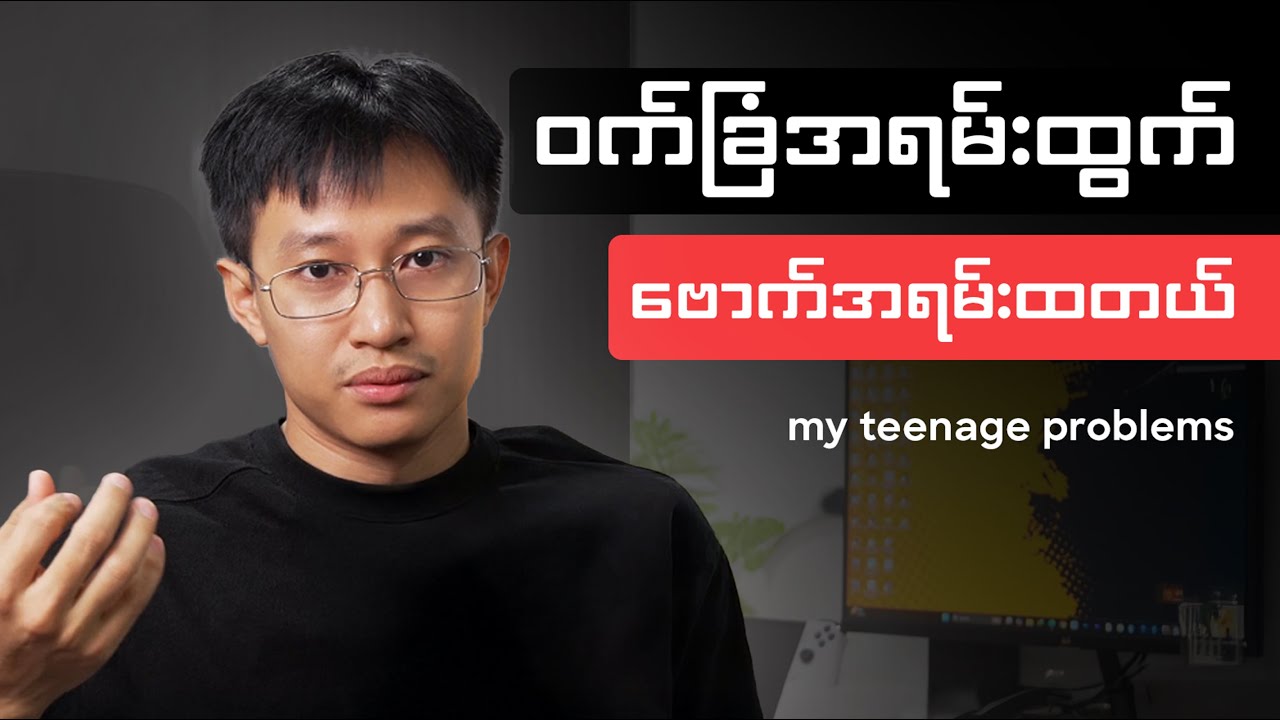 ဗောက်ထတယ်၊ ဝက်ခြံထွက်တယ်၊ ပိန်တယ်။