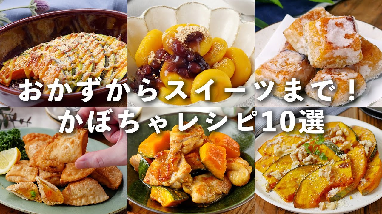10 Pumpkin Recipes] Salads, cakes, and more! A variety of recipes