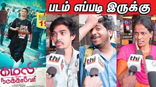 Kamali From Naducauvery Public Review | Kamali From Naducauvery Movie Public Review | Kayal Anandhi
