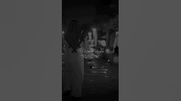 ولقد نعلم أنك يضيق صدرك بما يقولون  فسبح بحمد ربك وكن من الساجدين | سورة الحجر | القارئ سعد الغامدي