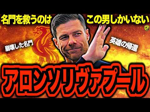 Highly Anticipated] What would happen if Xabi Alonso joined