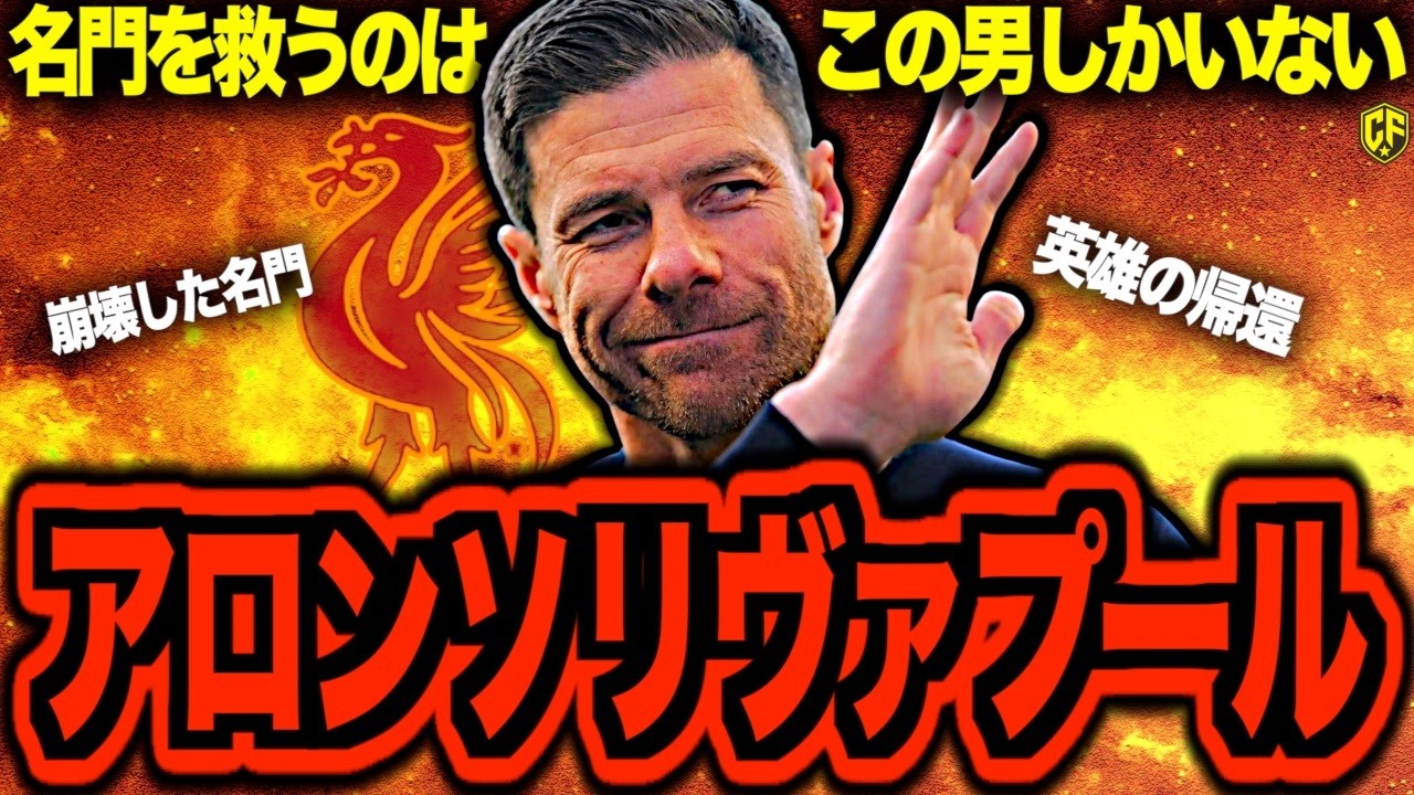 Highly Anticipated] What would happen if Xabi Alonso joined