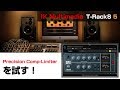 IK Multimedia / Precision Comp / Limiter レビューと基本の使い方